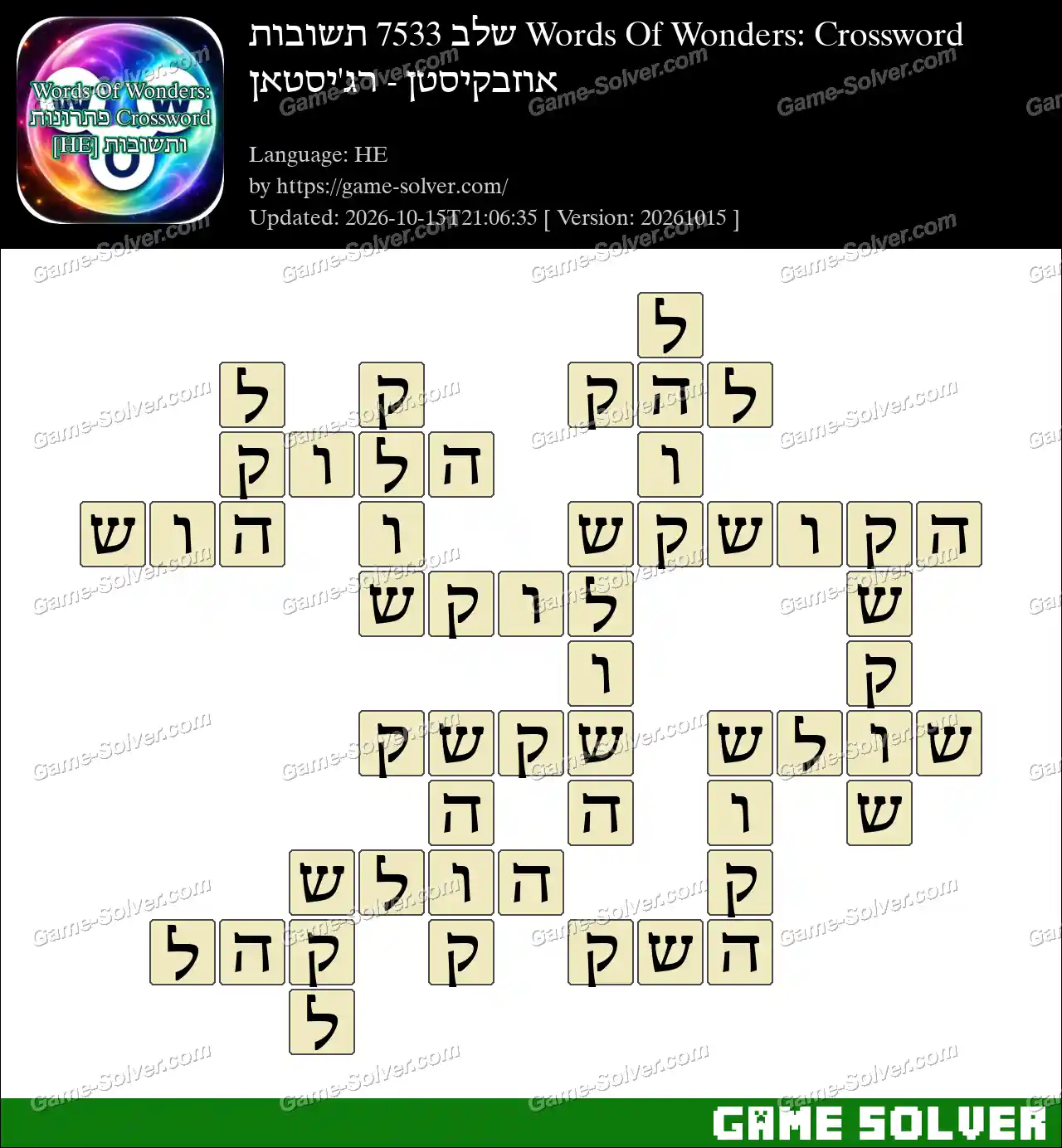 Words Of Wonders: Crossword שלב 7533 תשובות – אוזבקיסטן – רג’יסטאן